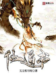 仙道书图片