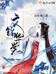 衣锦华棠图片