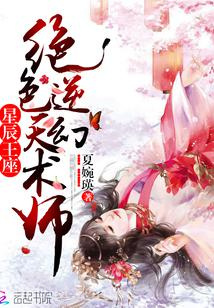 兽帝凰妃：废柴逆天幻术师图片
