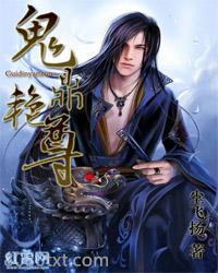 鬼鼎艳尊图片