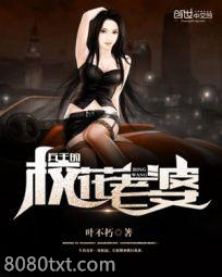 兵王的校花老婆图片