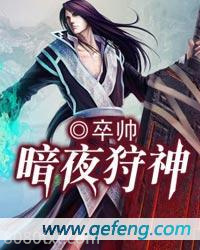 暗夜狩神图片