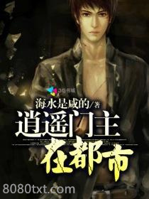 逍遥门主在都市图片