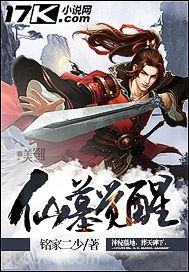仙墓觉醒图片