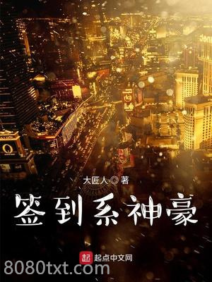 签到系神豪图片
