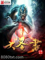 大圣书图片