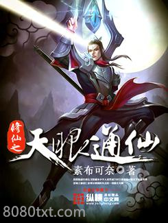 修仙之天眼通仙图片