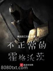 不正常的霍格沃茨图片