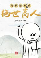 我被脑补成绝世高人图片