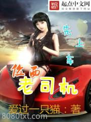 位面老司机图片