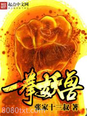 一拳妖兽图片