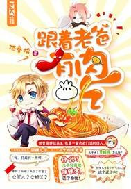 跟着老爸有肉吃图片