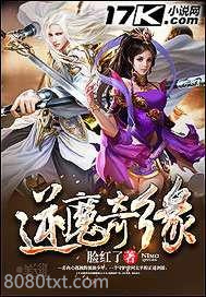 逆魔奇缘图片