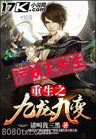 重生之九龙九变图片