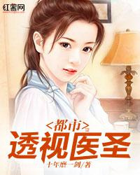 都市透视医圣图片