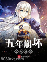 五年崩坏三年模拟图片