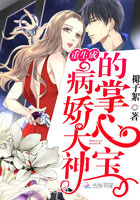 重生成病娇大神的掌心宝图片