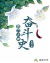 农门夫妻奋斗史图片