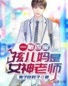 一胎四宝：孩儿妈是女神老师图片