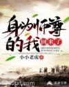 身为师尊的我回来了图片