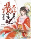 嫡女重生：摄政王妃不好惹图片