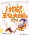 商女重生：抱紧王爷大腿图片