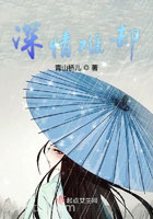 深情难却图片