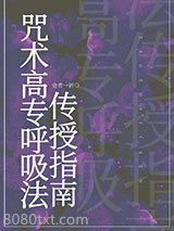 咒术高专呼吸法传授指南图片