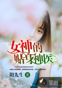 女神的贴身神医图片