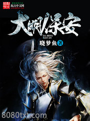 大明保安图片