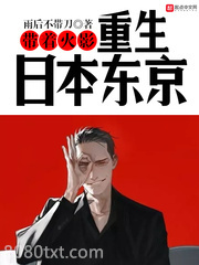 带着火影重生日本东京图片