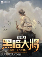 海贼之黑暗大将图片