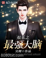 娱乐之最强大脑图片