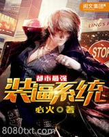 都市最强装逼系统图片