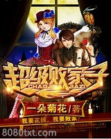 超级败家子图片