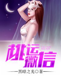桃运微信图片
