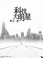 科技大明星图片