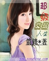 超级交易人生图片