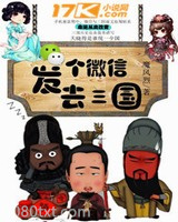 发个微信去三国图片