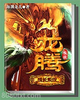 龙腾成长系统图片