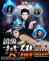 超级英雄附体图片