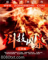 科技风暴图片