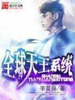 全球天王系统图片