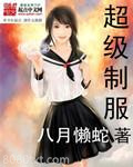 超级制服图片