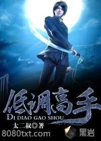 低调高手图片