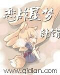 恋战星梦图片