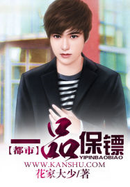 一品保镖图片