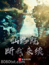 升级从斩妖除魔开始图片