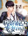 病娇霸总宠妻ing图片