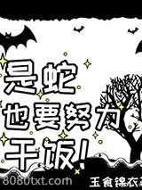 贪吃蛇特殊干饭技巧图片